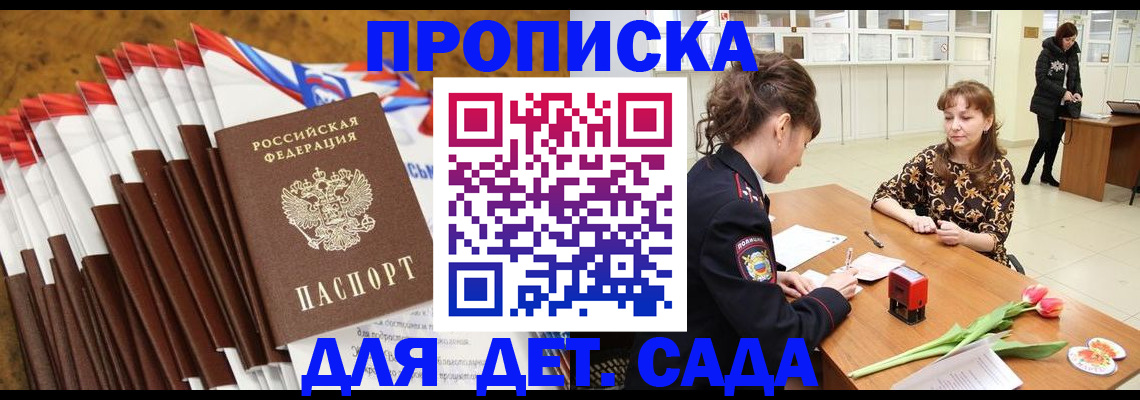 временная регистрация недорого в Ивантеевке